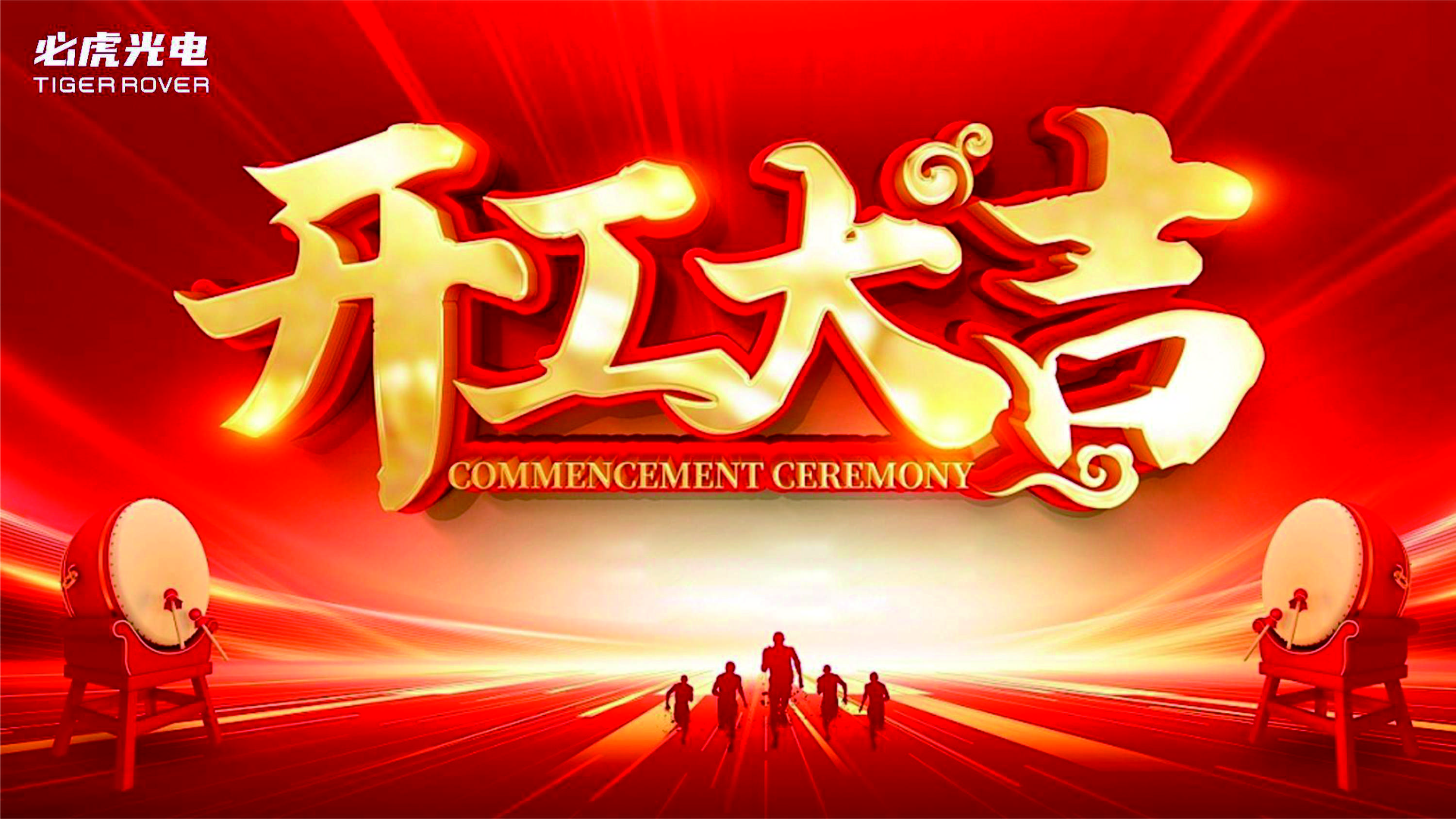 on the Eighth day of the Lunar New Year，Bihu Optoelectronics Embarks on a Prosperous New Year!