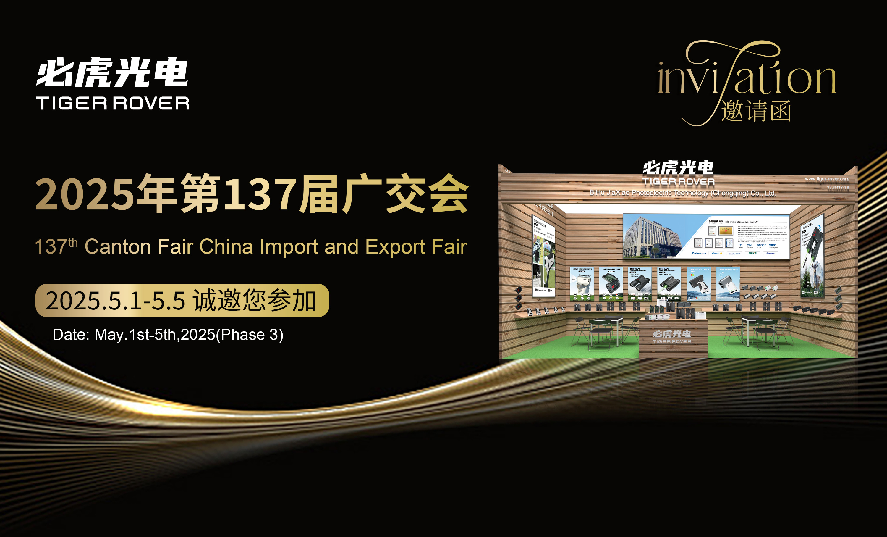 TIGER ROVER 必虎光电 |  We sincerely invite you to meet at the 137th Canton Fair