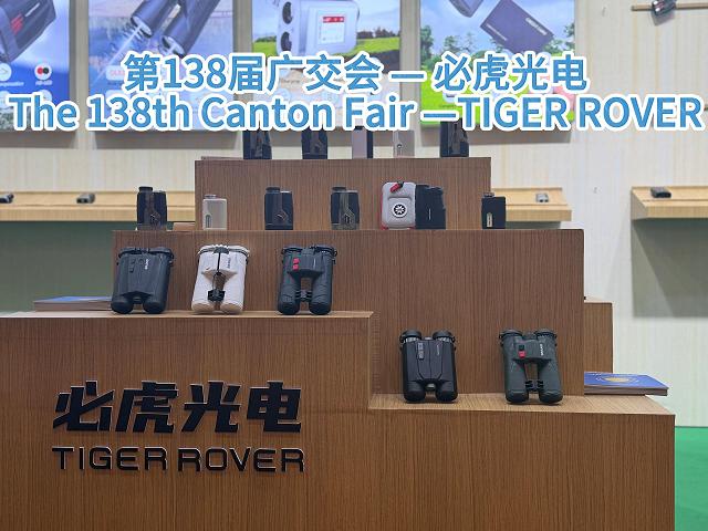 The 138th Canton Fair Successfully Concluded — TIGER ROVER 必虎光电